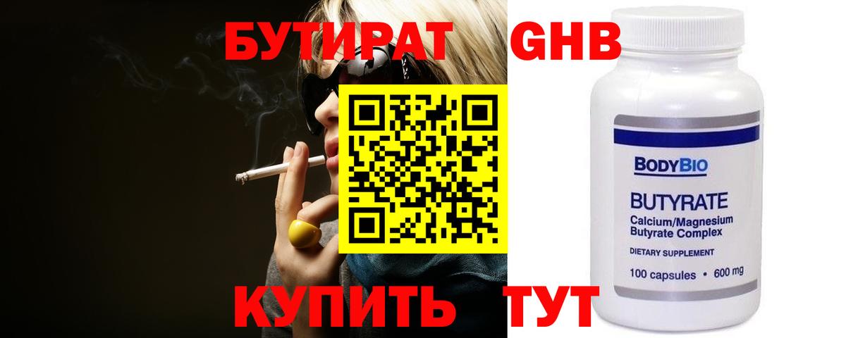 БУТИРАТ оксана Сунжа