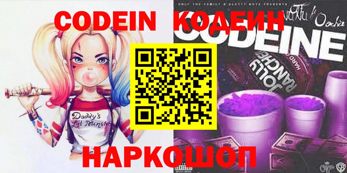 Кодеиновый сироп Lean напиток Lean (лин)  Вход с VPN  Сунжа 