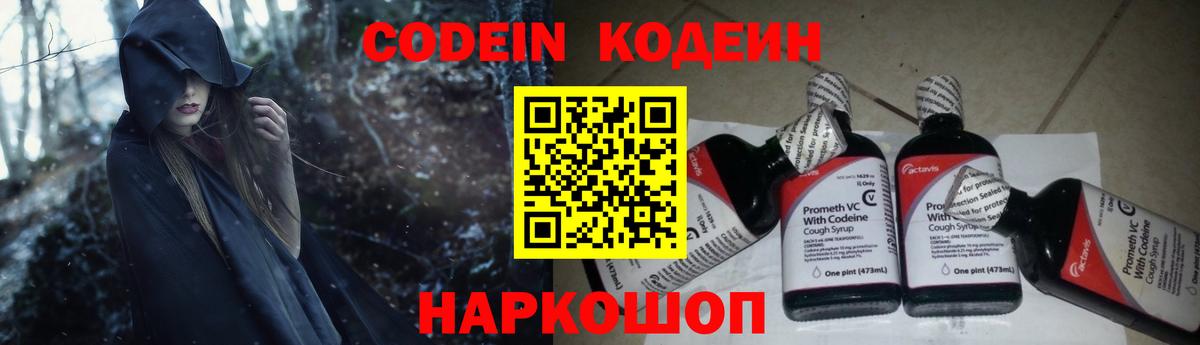 Codein напиток Lean (лин) Сунжа