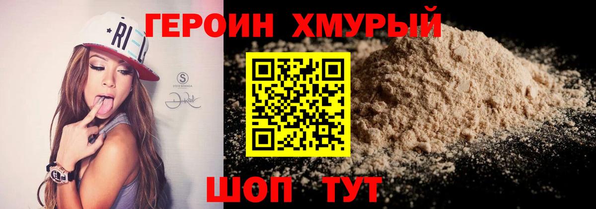 Героин хмурый  Вход с VPN  Сунжа 
