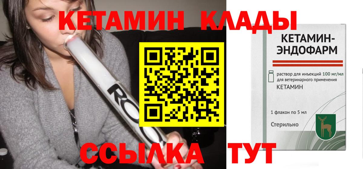 Кетамин VHQ  Кетамин ketamine  Вход с VPN  Сунжа 