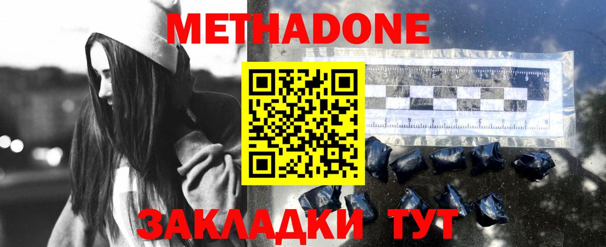 МЕТАДОН methadone  Вход с VPN  Сунжа  МЕТАДОН methadone 