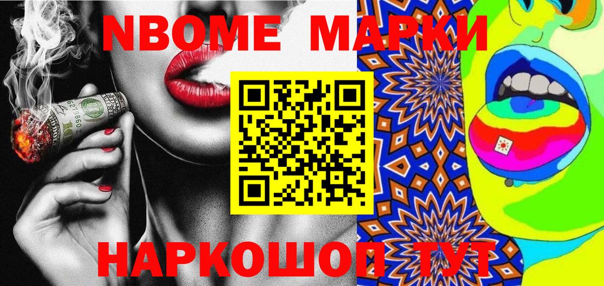 Марки N-bome 1500мкг Сунжа